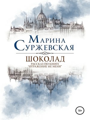 cover image of Шоколад
